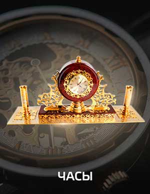 Часы.