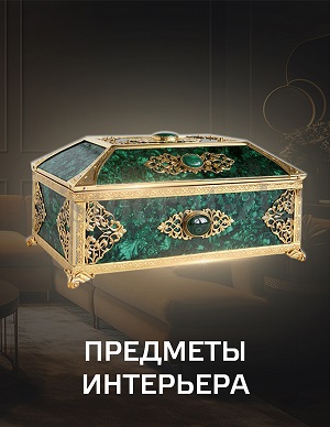 Предметы интерьера