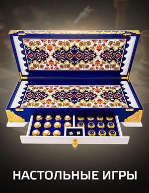 Настольные игры