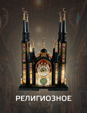 Религиозные подарки